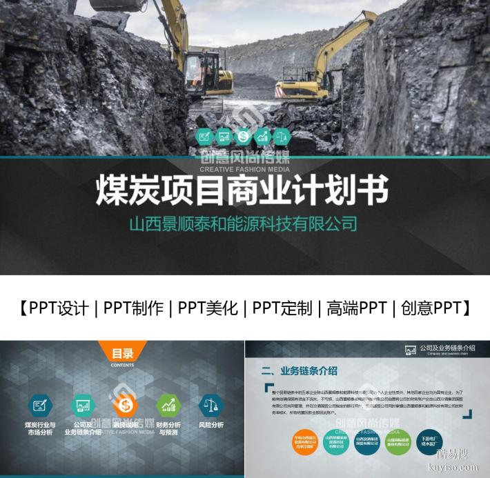 山西PPT代做,讓PPT演示更具記憶點(diǎn)與傳播力