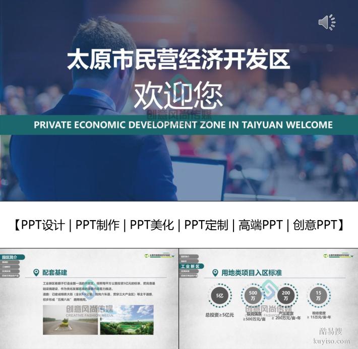 山西PPT代做,讓PPT演示更具記憶點(diǎn)與傳播力