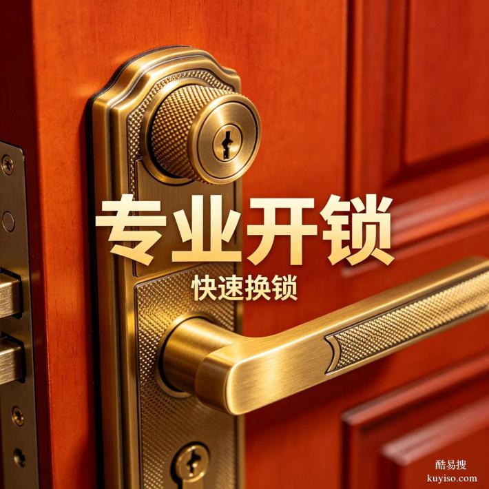 東門錦江區(qū)春熙路總府路附近換鎖芯開鎖老杜