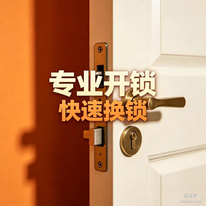 東升鎮(zhèn)周邊附件24小時(shí)換鎖芯開鎖雙流本地師傅