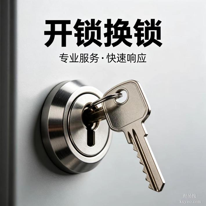 南熏大道大學(xué)城柳浪灣換鎖芯維修鎖具故障開(kāi)鎖
