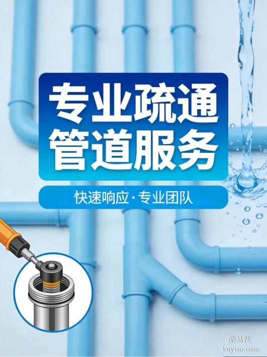 誠信雙流區(qū)東升鎮(zhèn)附近疏通管道本地老師傅專線
