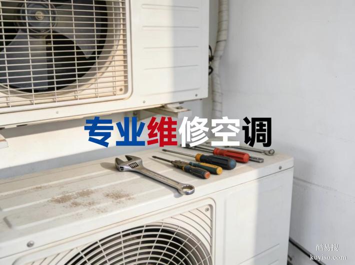 金牛區(qū)蜀漢路黃忠蜀西路維修空調加氟移機專線