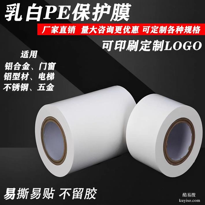 不銹鋼板保護(hù)膜游艇黑白保護(hù)膜可印字印刷