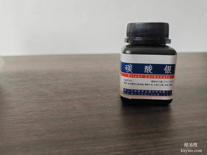 碳酸銀源頭生產(chǎn)廠家，碳酸銀AR分析純，碳酸銀生產(chǎn)廠家