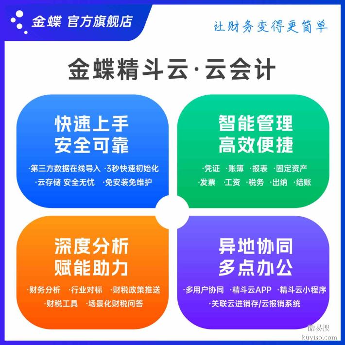深圳金蝶軟件kingdee精斗云云會(huì)計(jì)財(cái)務(wù)記賬軟件財(cái)務(wù)做賬出納軟件