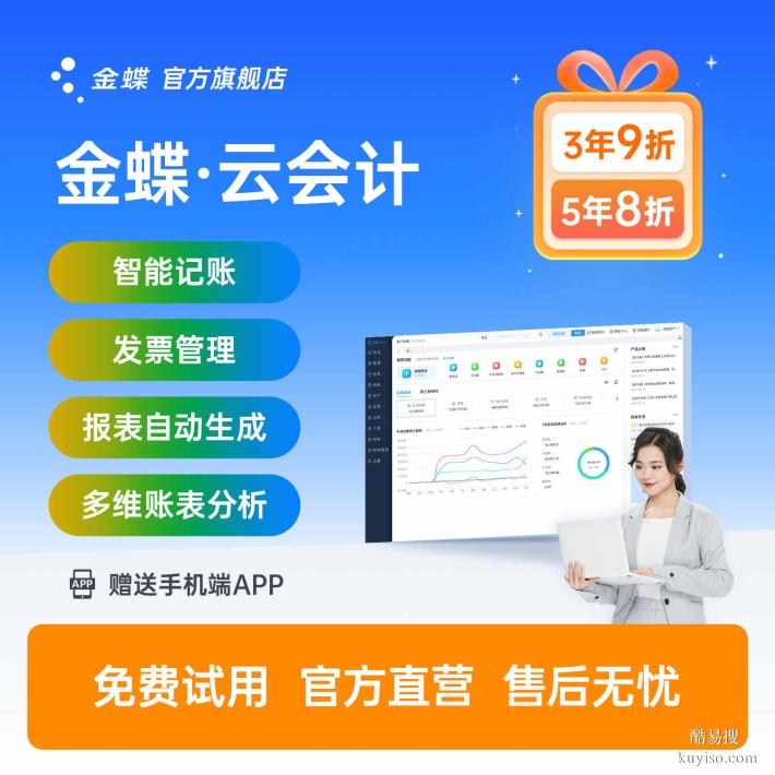 金蝶精斗云 云會計財務(wù)軟件 智能記賬 報表管理