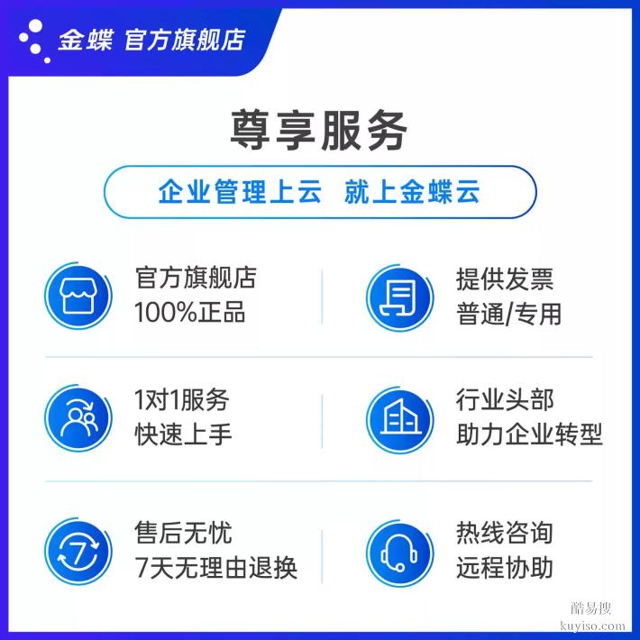 金蝶精斗云V3 云財貿 軟件業(yè)財一體化管理系統(tǒng)