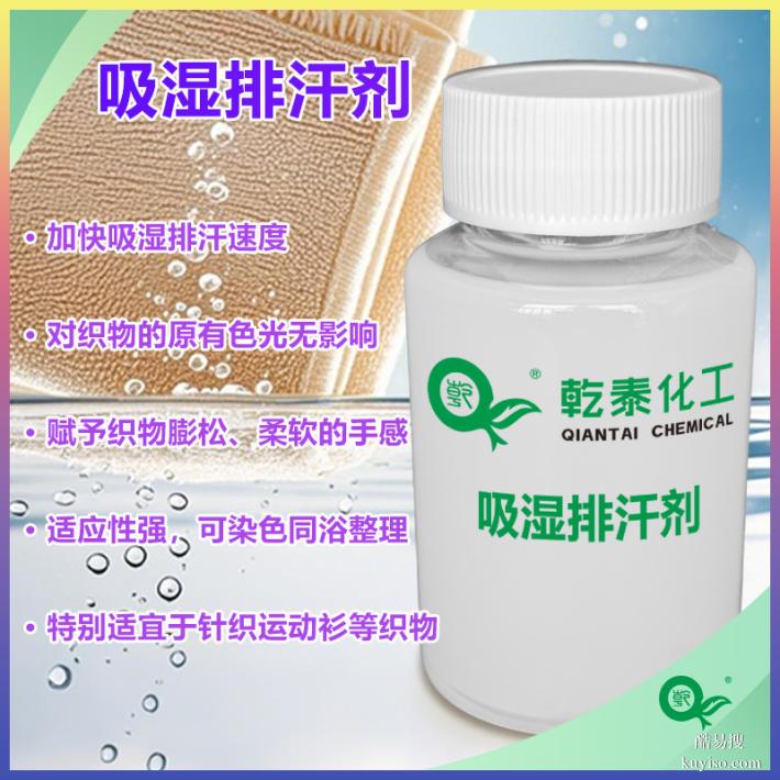 吸濕排汗整理劑，速干透氣易去污無色變，染色同浴防雞爪印