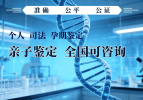 孝感:親子鑒定合法7家正規(guī)機(jī)構(gòu)一覽(附26年鑒定地址匯總)