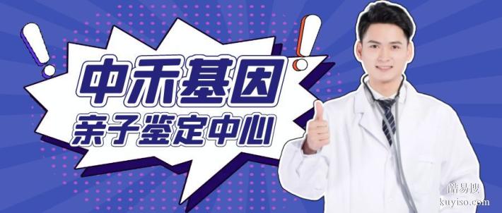 同安區(qū)dna親子鑒定費用明細大全（附2026年鑒定辦理指南）