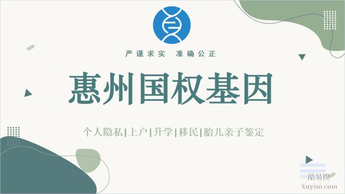 惠東個人親子鑒定機構(gòu)一覽(附2026年鑒定匯總）