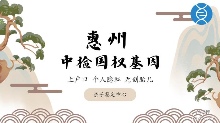 惠城個(gè)人隱私親子鑒定去哪做匯總12家（附26年全新鑒定地址）