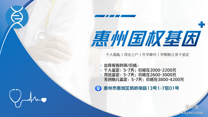 惠州惠州:落戶親子鑒定合法12家正規(guī)機構一覽(附26年鑒定指南)