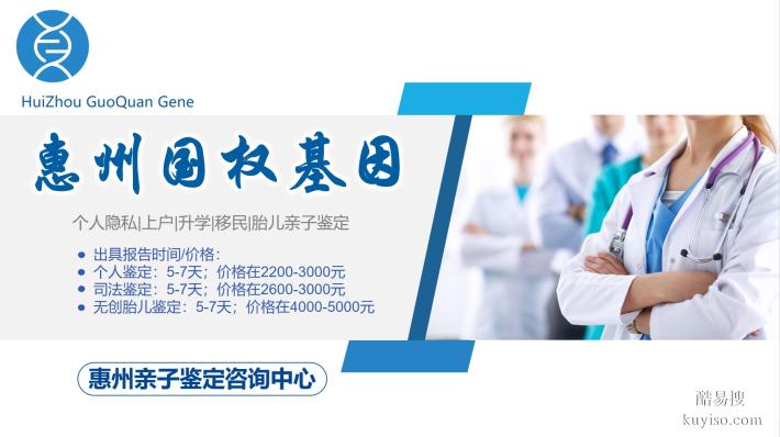 惠州做隱私親子鑒定正規(guī)機(jī)構(gòu)地址一覽(附2026鑒定機(jī)構(gòu)地址匯總)