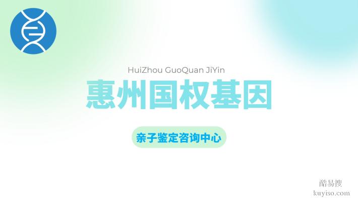 惠東10家可以做親子鑒定正規(guī)機(jī)構(gòu)地址一覽(附1月鑒定地址)