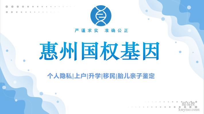 惠城12所個人親子鑒定全匯總中心名錄(附2026鑒定指南)