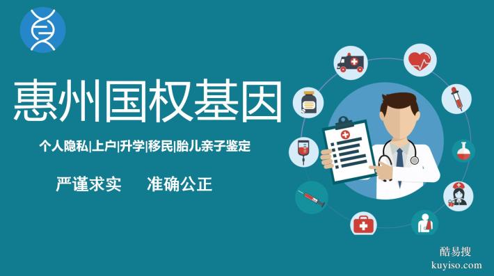 惠陽(yáng)12家正規(guī)親子鑒定中心正規(guī)機(jī)構(gòu)地址一覽(附2026年名單大全)