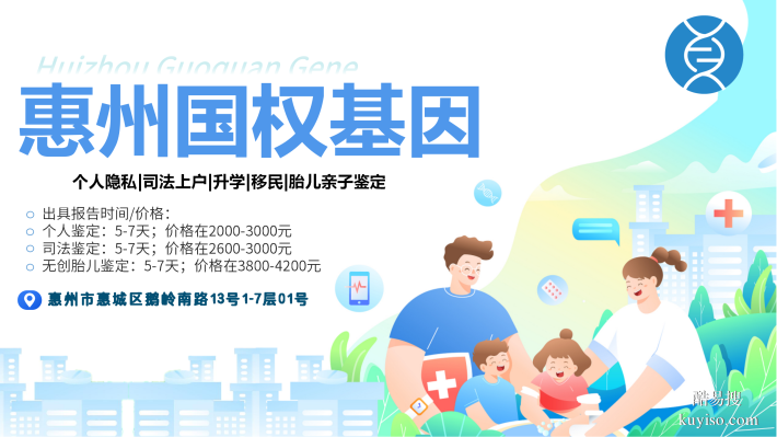 惠州可以做隱私親子鑒定的中心地址一覽（附司法認證機構(gòu)名單）