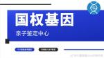 惠城司法親子鑒定！合法15個正規(guī)機構(gòu)一覽(附2026年鑒定匯總)