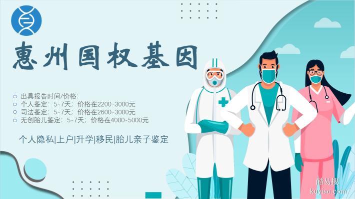 惠陽親子鑒定中心機構(gòu)一覽(附2026年新地址匯總)