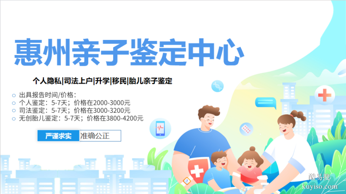 惠陽靠譜親子鑒定機(jī)構(gòu)一覽(附2026年產(chǎn)前鑒定機(jī)構(gòu)地址匯總)