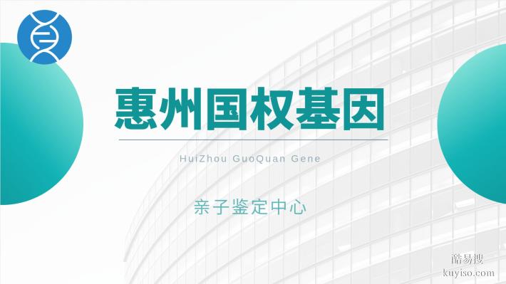 惠東12所個(gè)人親子鑒定全匯總中心名錄(附2026鑒定指南)