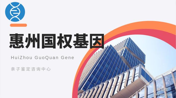 惠陽10家正規(guī)親子鑒定機(jī)構(gòu)一覽(附2026年1月匯總鑒定)