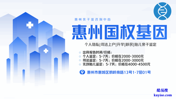惠州惠城:落戶親子鑒定合法12家正規(guī)機構一覽(附26年鑒定指南)