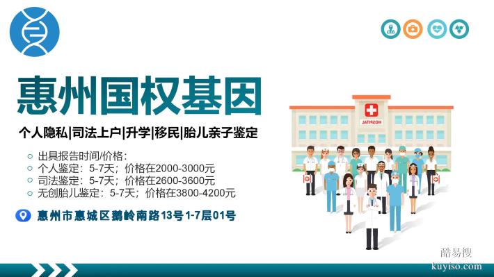 惠州龍門：12家正規(guī)親子鑒定中心名單盤點（附26年鑒定匯總）