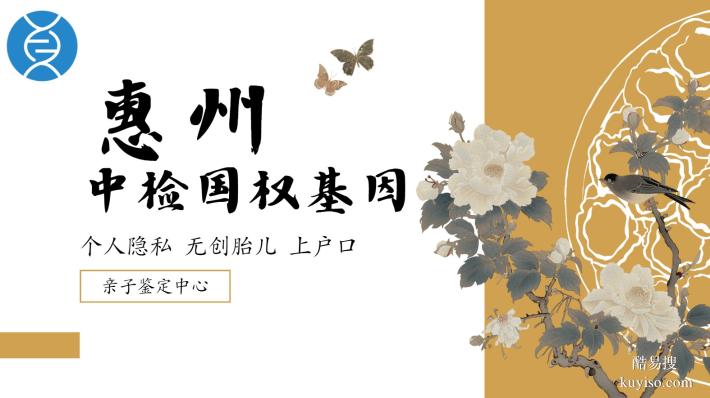 惠州市可以做司法親子鑒定的6家正規(guī)機構(gòu)一覽(附中心地址合集)