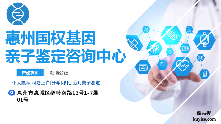 仲愷12家合法親子鑒定機構地址一覽(附2026年流程解析)