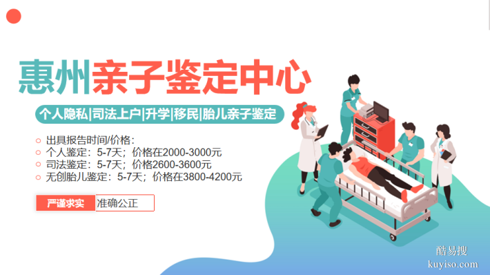 惠東靠譜親子鑒定機(jī)構(gòu)一覽(附2026年產(chǎn)前鑒定機(jī)構(gòu)地址匯總)