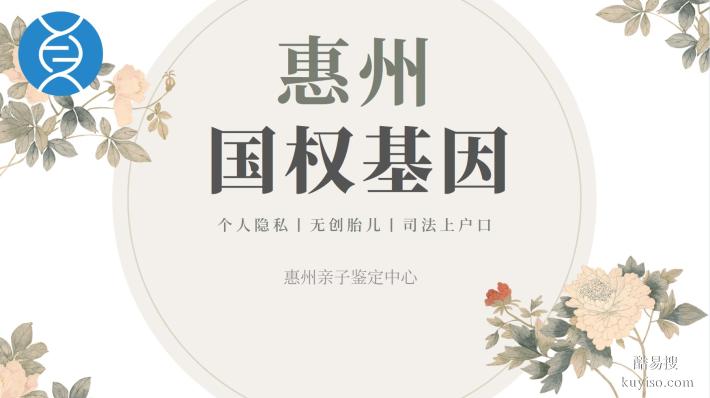 惠東最權(quán)威司法親子鑒定匯總10家中心大全(附2026年鑒定指南)