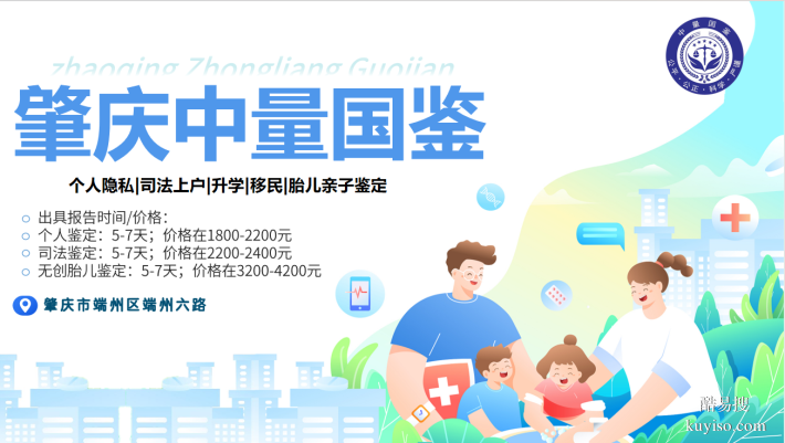 肇慶10家能做隱私親子鑒定的正規(guī)機(jī)構(gòu)一覽(附26年鑒定匯總)