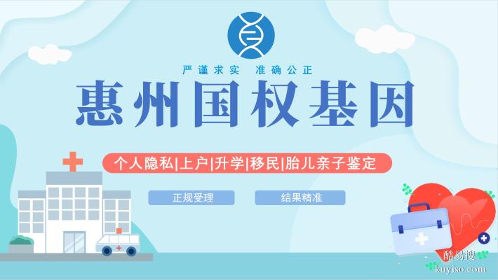 惠城：親子鑒定合法12家正規(guī)機構(gòu)一覽(附4月鑒定匯總)