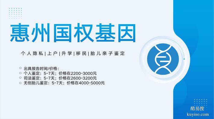 惠東11家正規(guī)親子鑒定機(jī)構(gòu)（附2026鑒定地址）