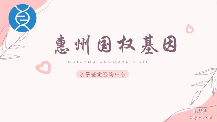 惠東本地10家做親子鑒定的正規(guī)機(jī)構(gòu)地址一覽(附2026鑒定匯總)