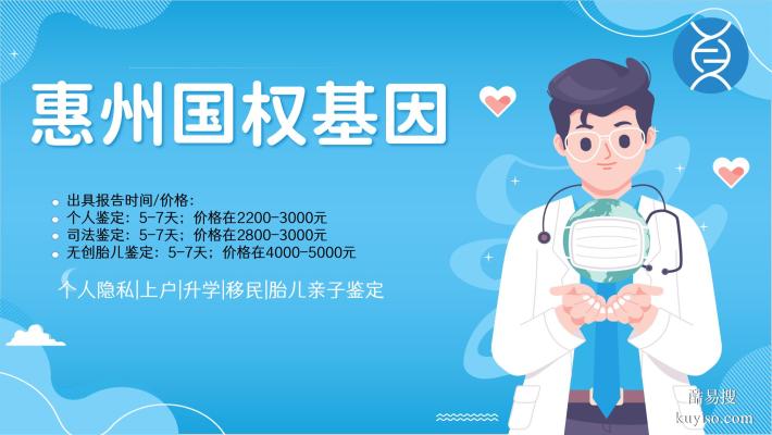 整理！惠州市11家正規(guī)親子鑒定機(jī)構(gòu)（附2026鑒定地址）