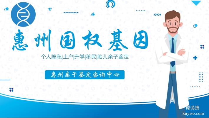 惠城可以做親子鑒定的10所正規(guī)機構(gòu)地址（附檢測機構(gòu)名單一覽）