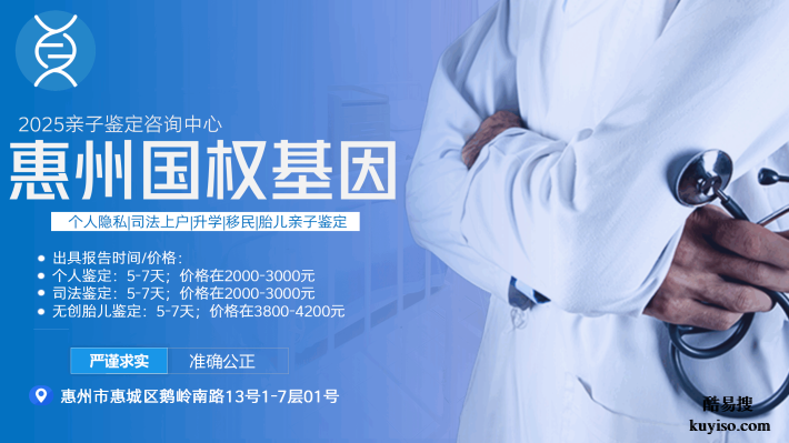 惠陽親子鑒定在哪做10家地址合集（附26年鑒定新地址）