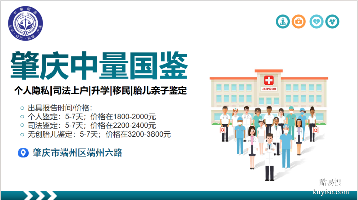 四會市9家能做隱私親子鑒定的正規(guī)機(jī)構(gòu)一覽(附26年鑒定匯總)
