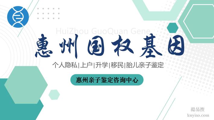 惠陽可以做親子鑒定的10所正規(guī)機(jī)構(gòu)地址（附檢測機(jī)構(gòu)名單一覽）