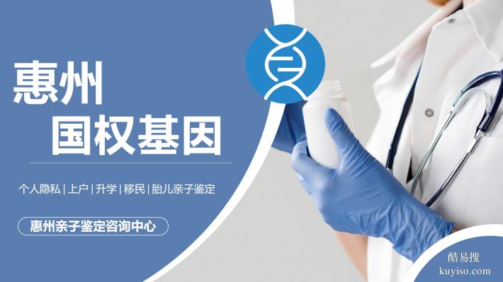 惠陽個(gè)人隱私親子鑒定去哪做匯總12家（附26年全新鑒定地址）
