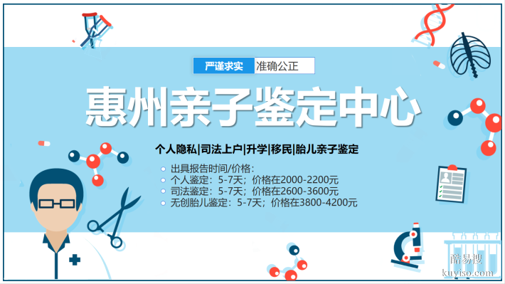 惠州市8家正規(guī)親子鑒定中心匯總(附2026年1月鑒定機構(gòu)地址一覽)