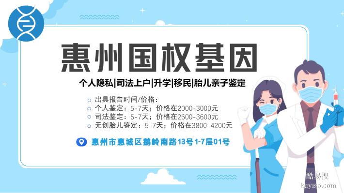 惠州龍門：12家正規(guī)親子鑒定中心名單盤點（附26年鑒定匯總）