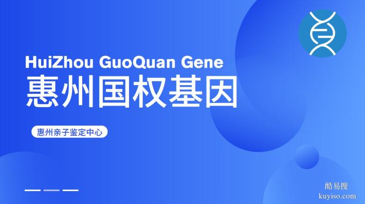 惠陽大孕期靠譜親子鑒定機構(gòu)一覽（附26年鑒定指南）