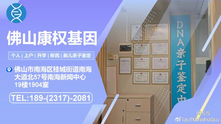 三水可以做親子鑒定的19大正規(guī)機構(gòu)（附26年鑒定地址匯總）