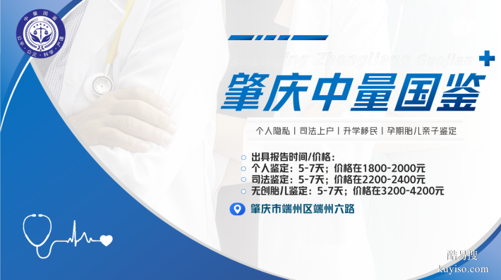 端州：落戶親子鑒定合法6家正規(guī)機(jī)構(gòu)一覽（附26年鑒定指南）
