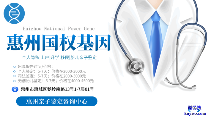 惠城親子鑒定：正規(guī)合法機構(gòu)12家(附2026年鑒定地址)